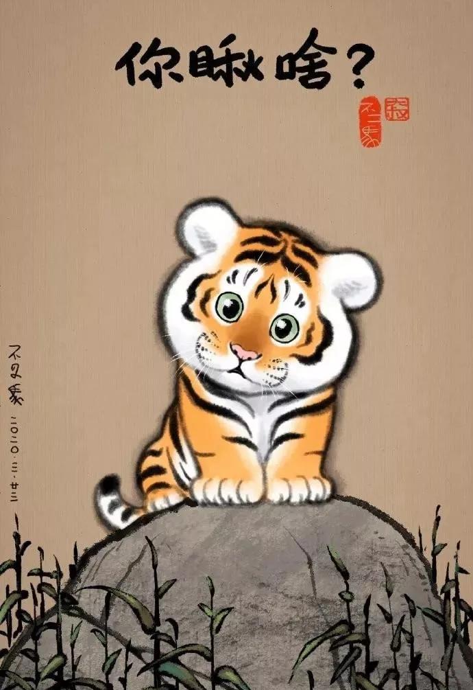 有关老虎的十个搞笑段子