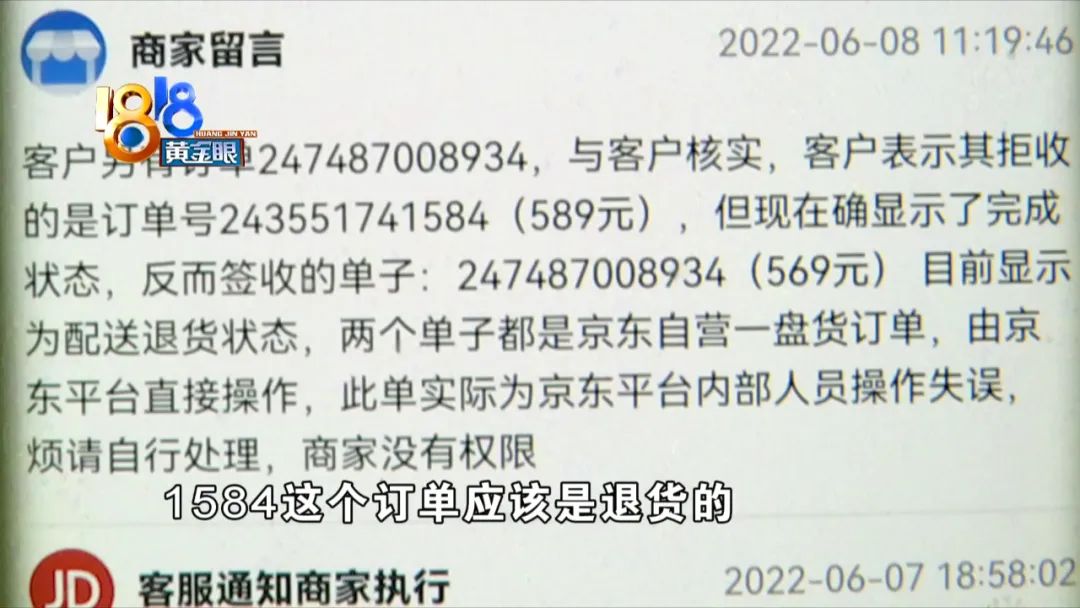 两个订单搞错了，京东“理解您的心情”