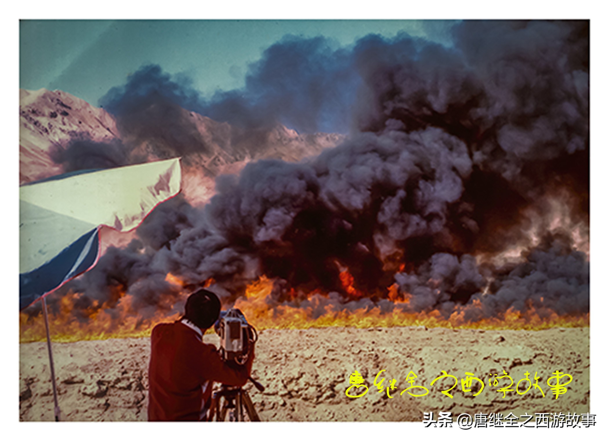 上天入地看去不假 腾云驾雾辛苦得来