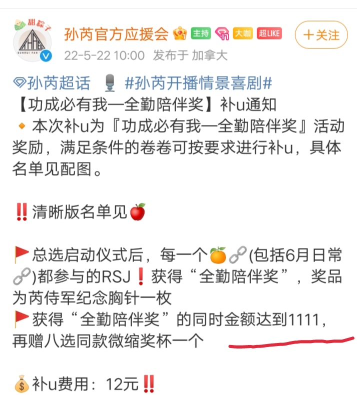 孙芮应援会周边疑诈骗，金色奖杯变白色塑料，网友：好歹喷个金粉