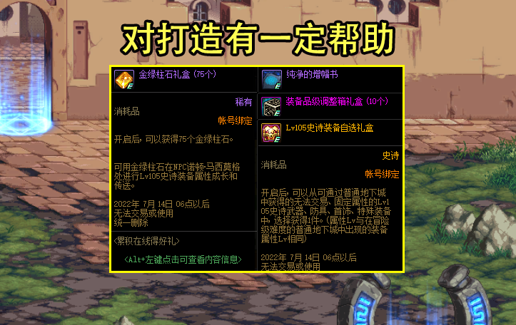 DNF：周年庆2大签到活动汇总！金绿柱石大放送，含2个史诗自选