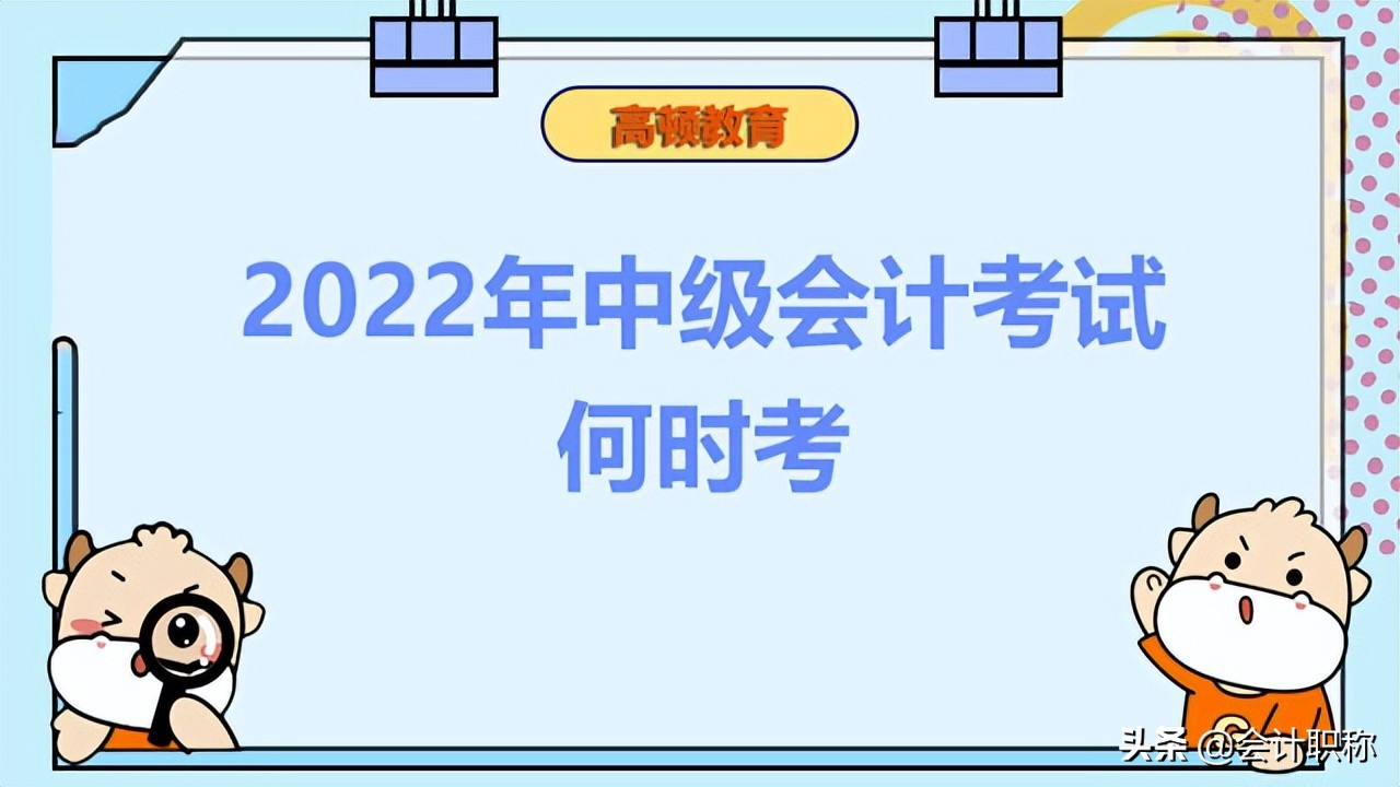 2022年中级会计考试题型有哪些？