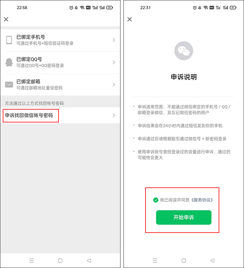 微信打开这个设置，忘记密码登录不上手机又无法验证时能找回微信