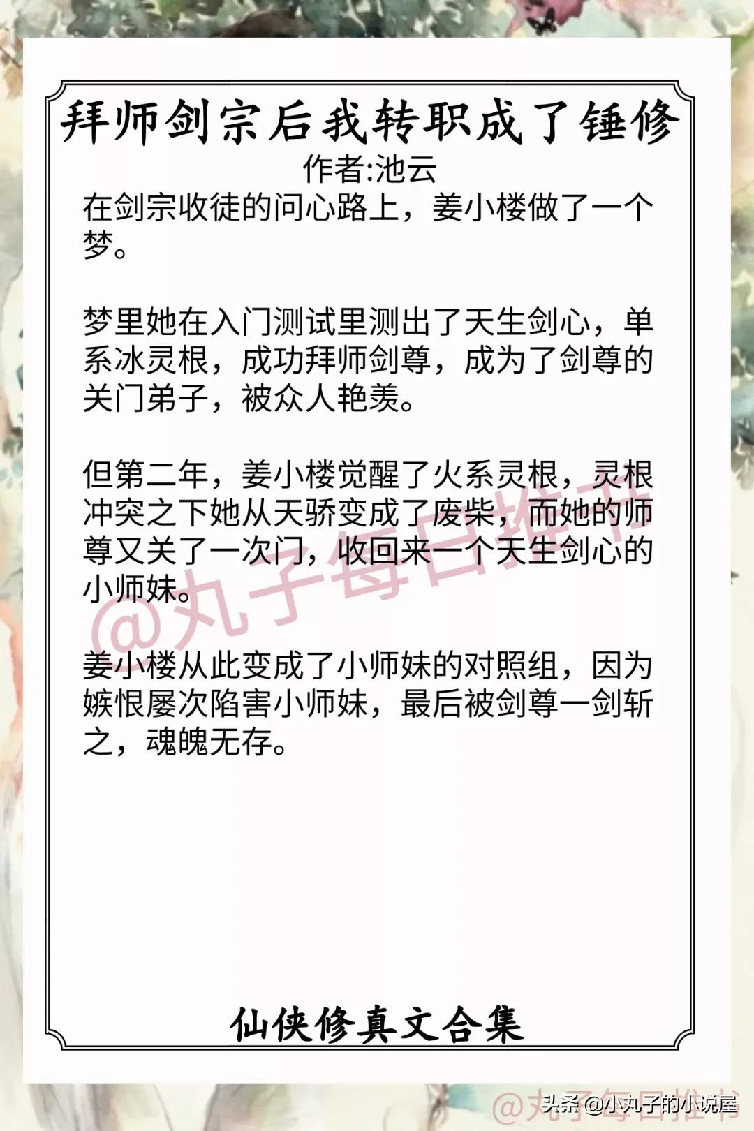 强推!仙侠修真爽文系列,《堕仙》《男人影响我拔剑的速度》精彩
