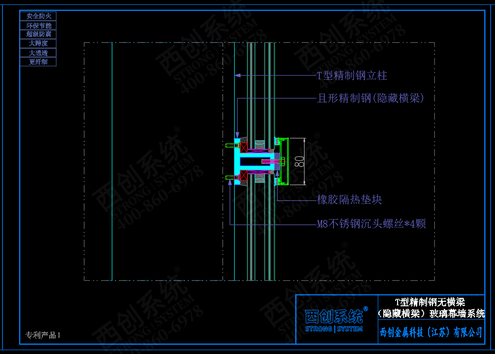 西創(chuàng)系統(tǒng)T型精制鋼無橫梁（隱藏橫梁）幕墻系統(tǒng)(圖5)