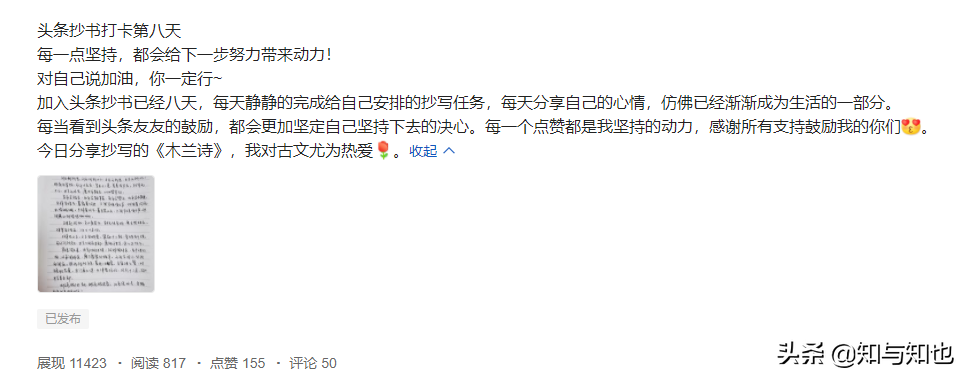 頭條抄書，1個月破300粉，日收益破1，努力堅持就有收獲