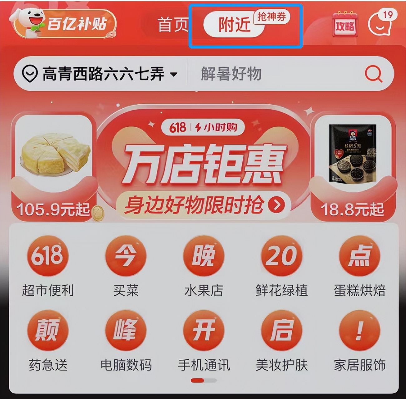 互道信息携手头部玩家，为消费者带来万千好物即时可得的极致体验