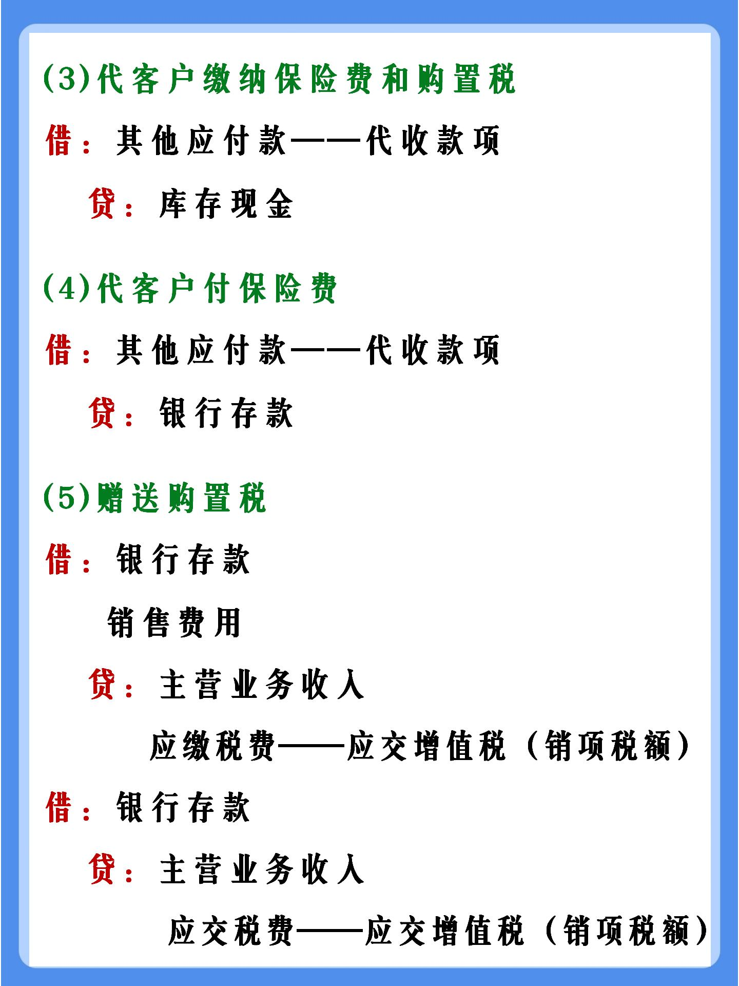 想当汽车4S店会计？有这份分录大全，新手会计也能快速胜任