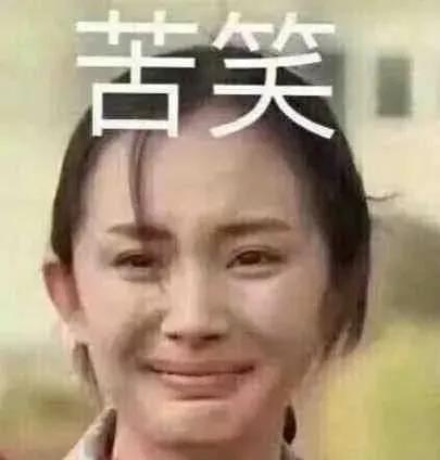 杨幂表情 幂幂苦笑