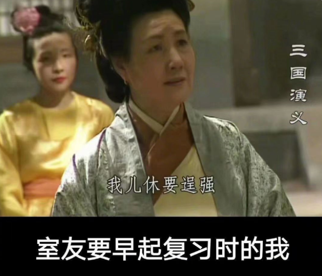 大学生用“三国演义”，吐槽“摆烂”的大学生活，丝毫没有违和感