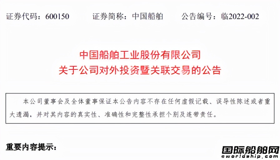 中国船舶集团整合上市公司船机业务