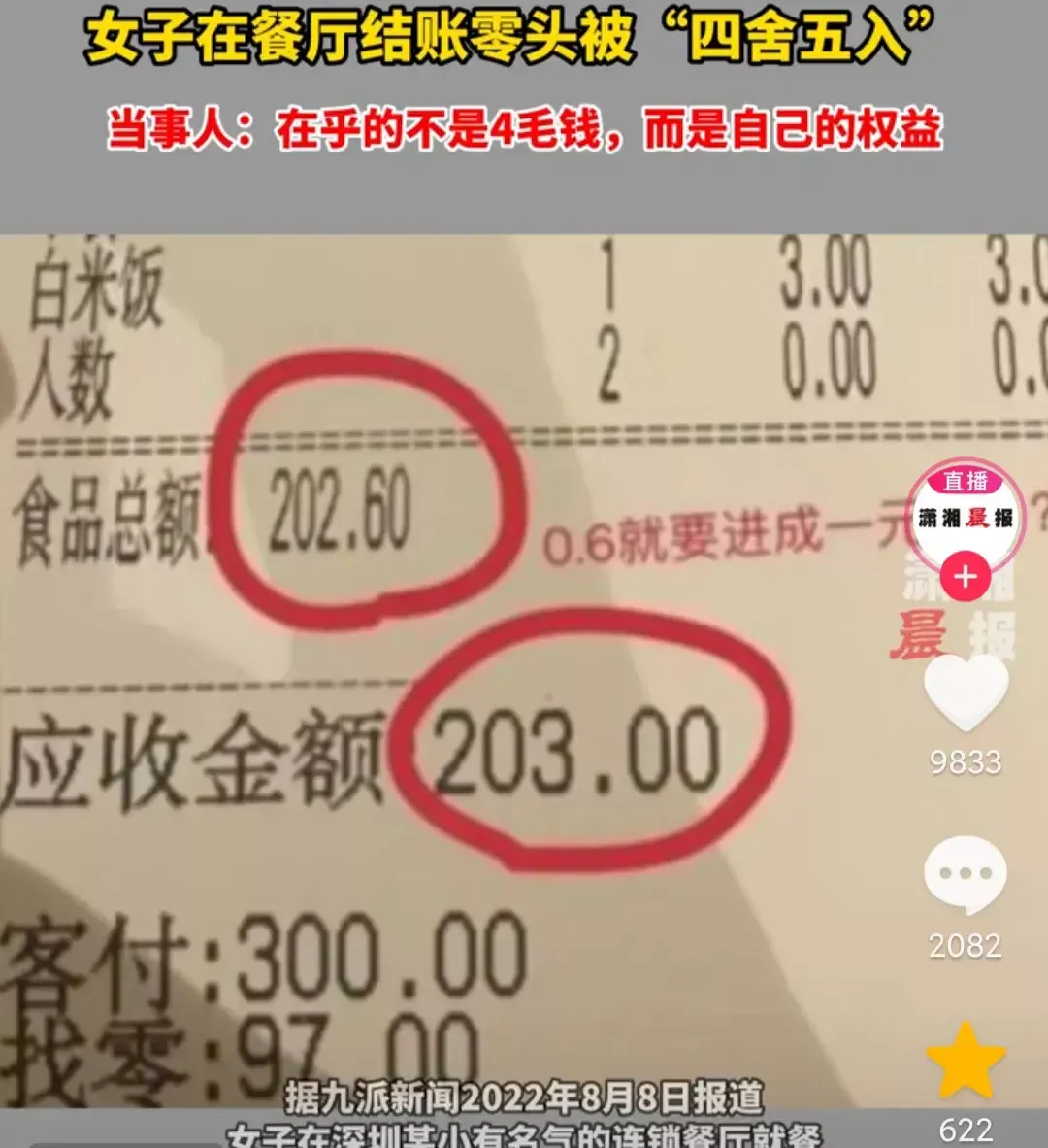 近日，广东深圳，在一家餐厅，一位女士点了四道菜，包括白斩鸡和咸菜心等
