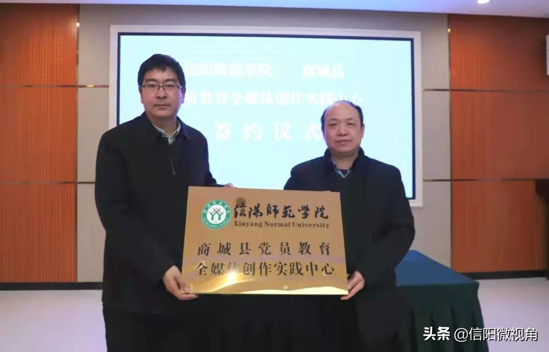 信阳师范学院与商城县举行“校地合作”签约仪式