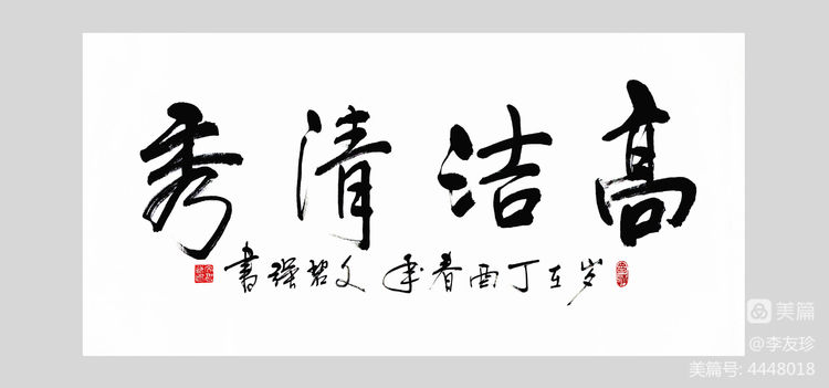「一封不平常的“廉洁”家书」文／文碧强