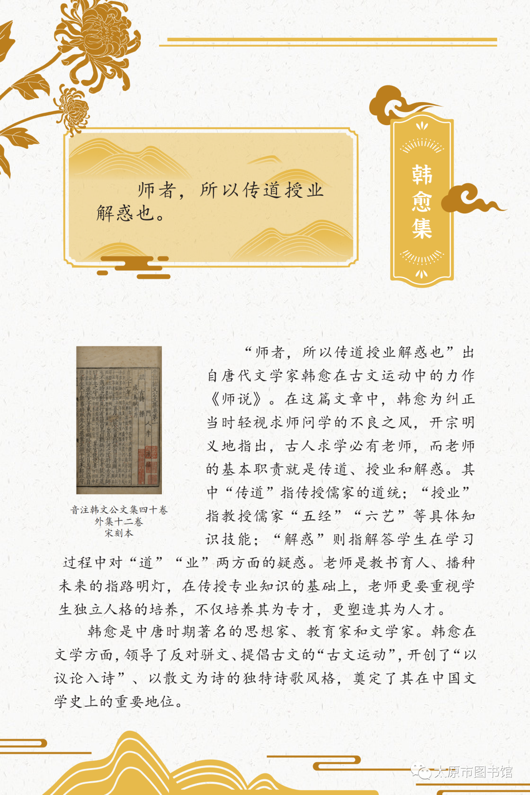 太原市图书馆举办“典籍里的中国智慧——《中华传统文化百部经典》阅读推广展”