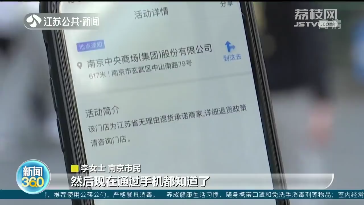 江苏无理由退货承诺商户已达13.8万家 一键导航&ldquo;线下无理由退货店&rdquo;