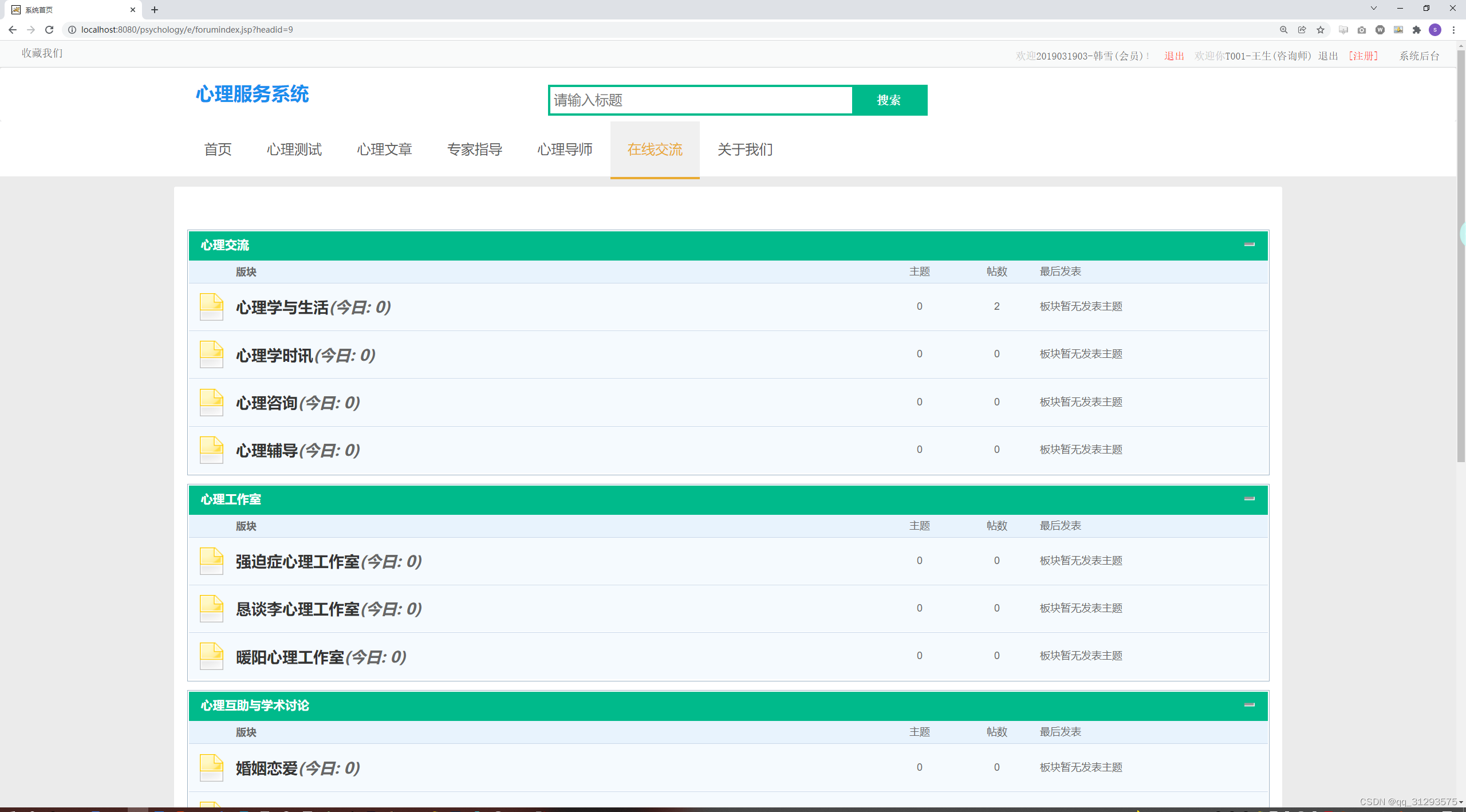 （精品）SSM框架的心理服务系统源码+文档