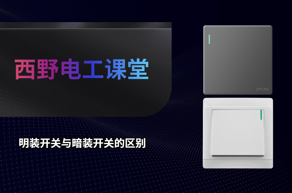装修选明线还是暗线？优缺点对比一文讲清