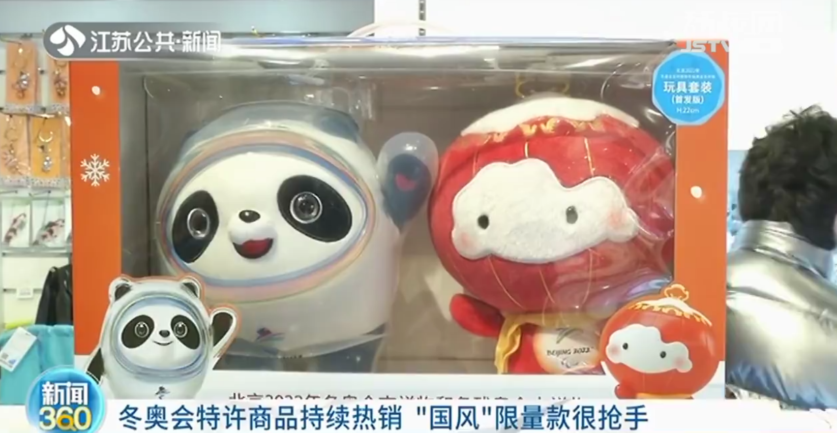 南京：北京冬奥会特许商品热销 多款卖断货