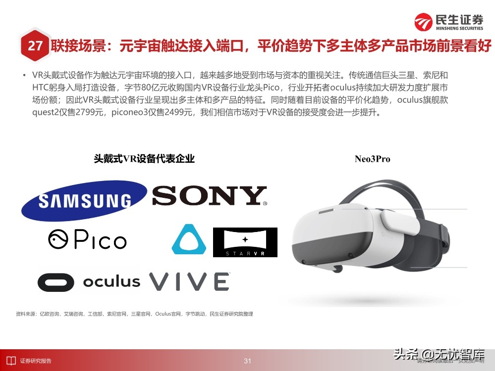 2030年的元宇宙产业