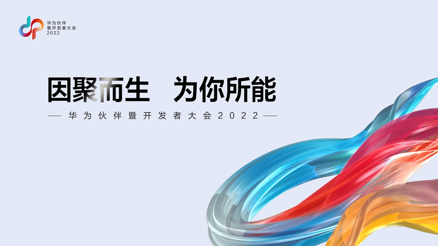 构建六大专业服务，华为智慧公路军团精准发力