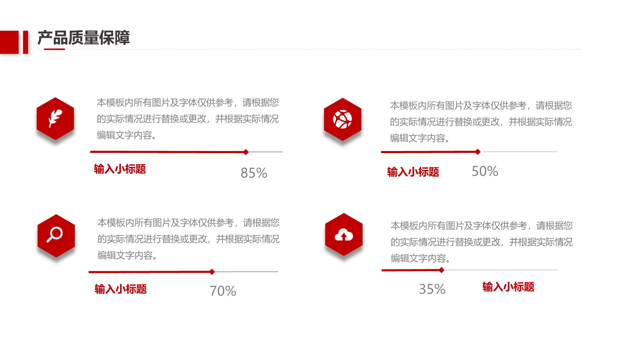 稳了！第1370期—红色简约公司介绍企业宣传画册PPT模板