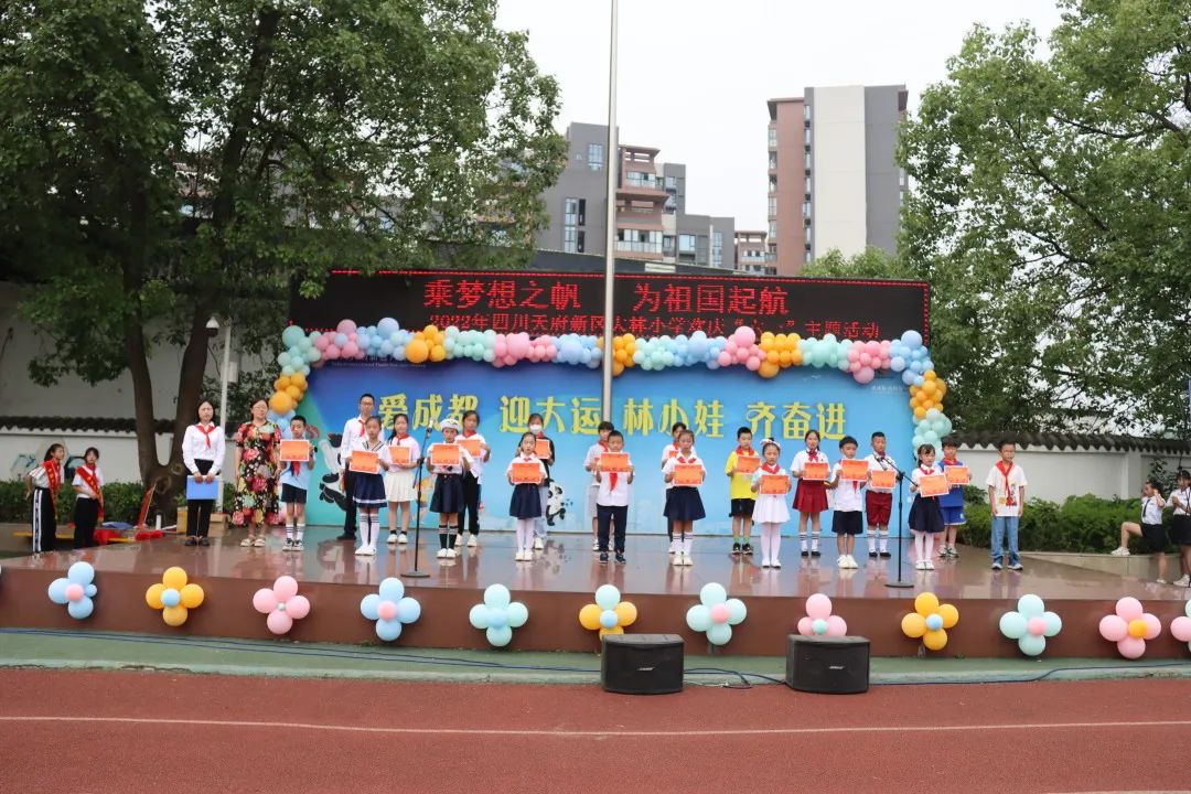 大林小学隆重举行“乘梦想之帆 为祖国起航”庆“六一”主题活动