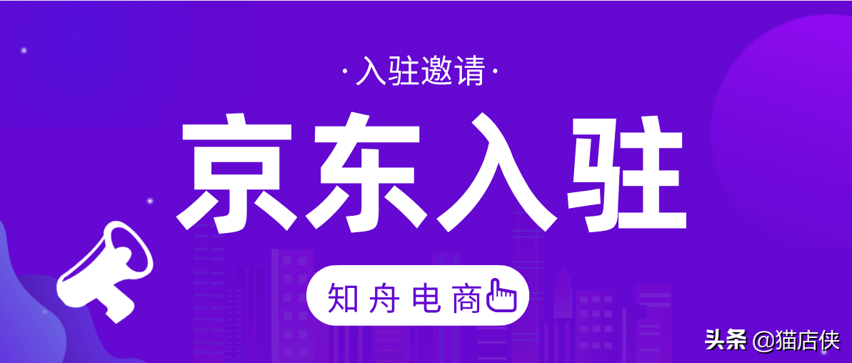 京东入驻：箱包皮具开京东店铺，需要具备哪些资质？