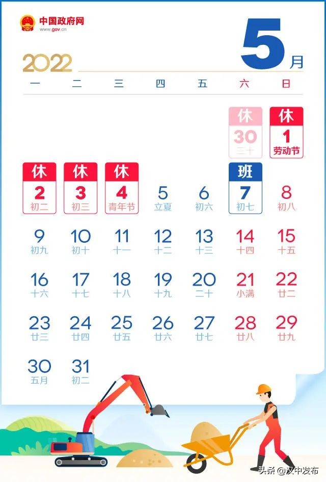“五一”放假安排來了！還能跨省出行嗎？權(quán)威解答→