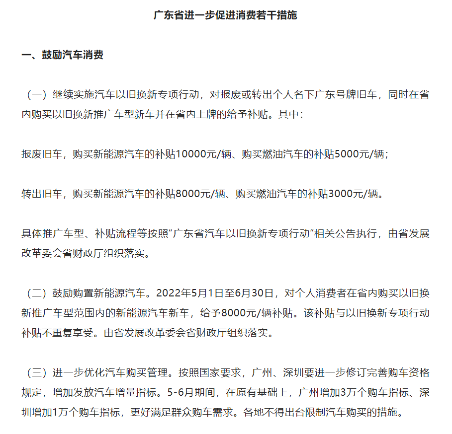 广东出台鼓励汽车消费政策，传祺率先加码响应