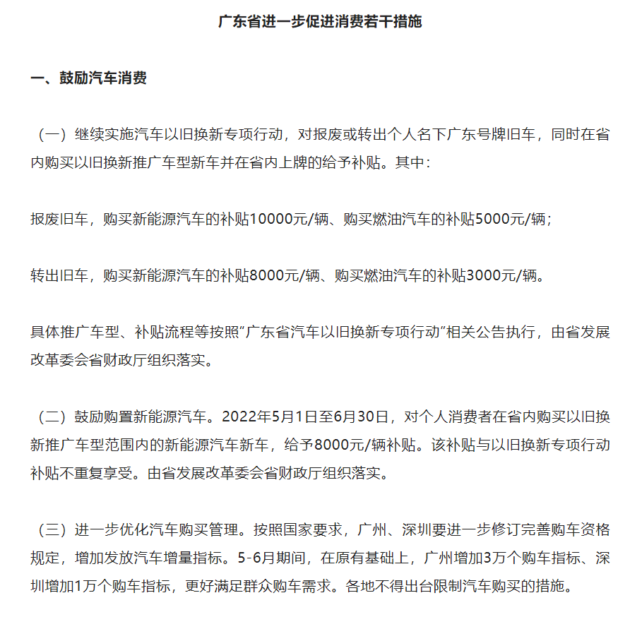 廣東出臺鼓勵汽車消費政策，傳祺率先加碼響應