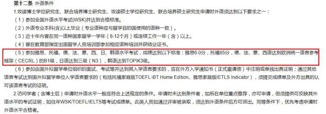 公派留学名额空缺，你与国奖只差一张offer