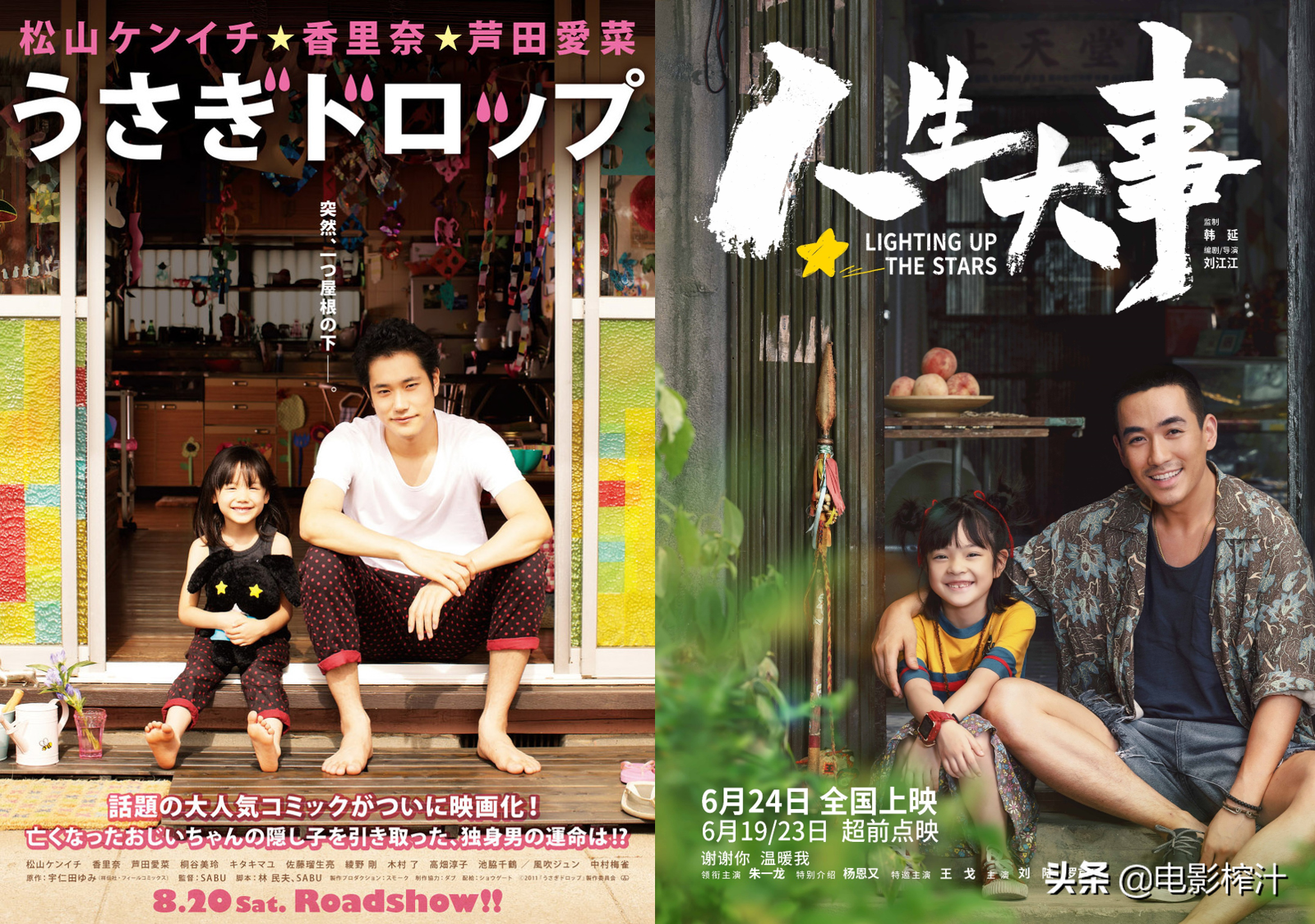 说《人生大事》翻拍《入殓师》的，一定没看过日本电影《白兔糖》