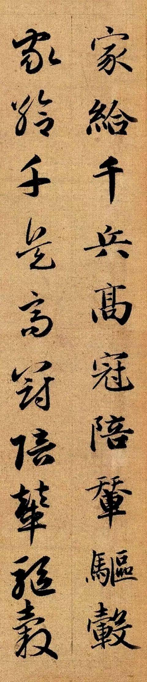 细节才是书法的真爱——赵孟頫《真草千字文》