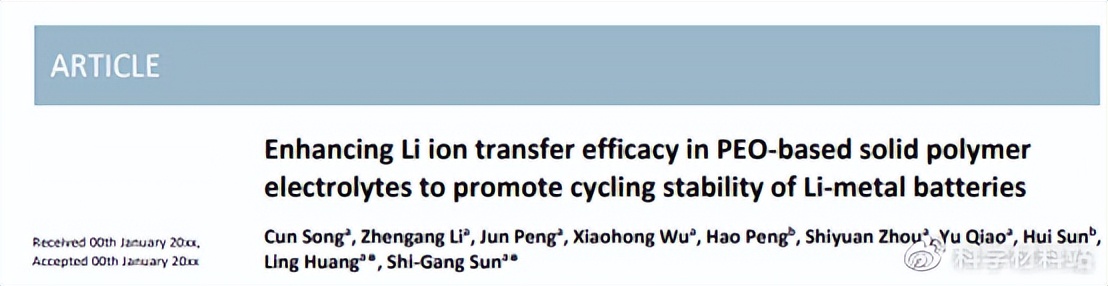 PEO基固态聚合物电解质锂离子传输效率提升锂金属电池循环稳定性