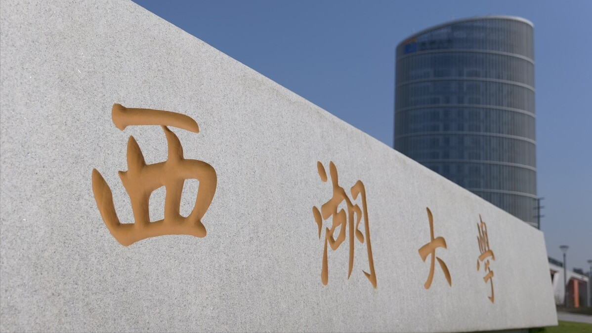 西湖大学本科专业多“天坑”？施一公直播解答4大热议：该放心了