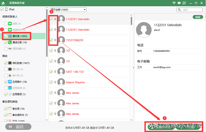 没有备份iPhone误删通讯录怎么恢复