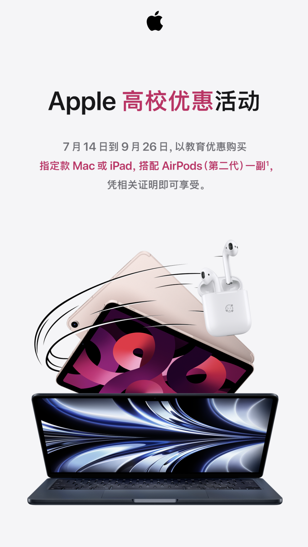 苹果 2022 年教育优惠官方解读：补差价可升级AirPods Pro