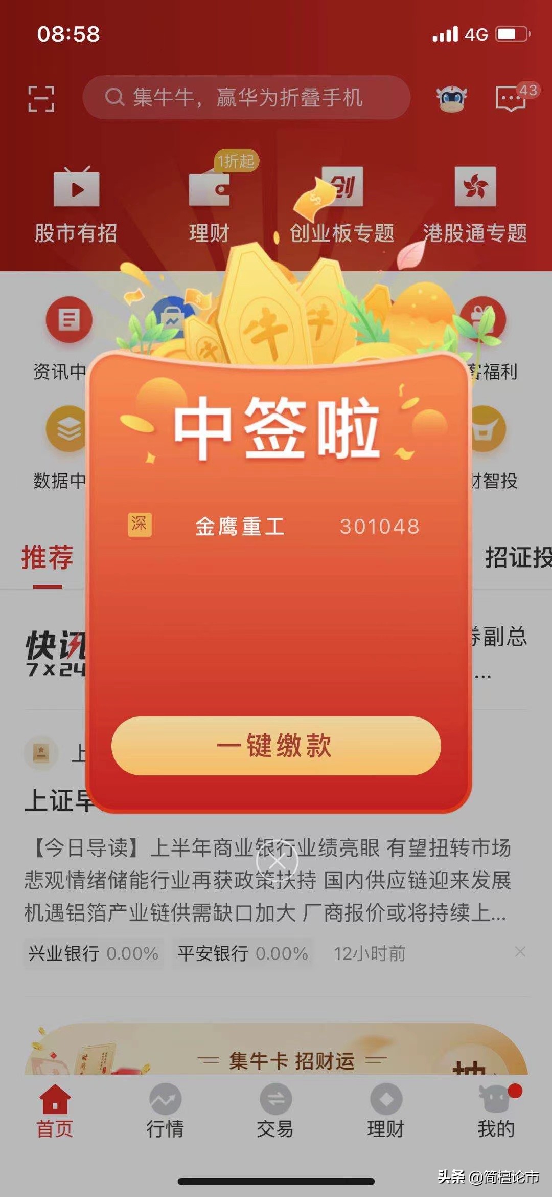 打新中签的技巧和方法 打新中签秘籍是我一直在用的打新方法--玛尚