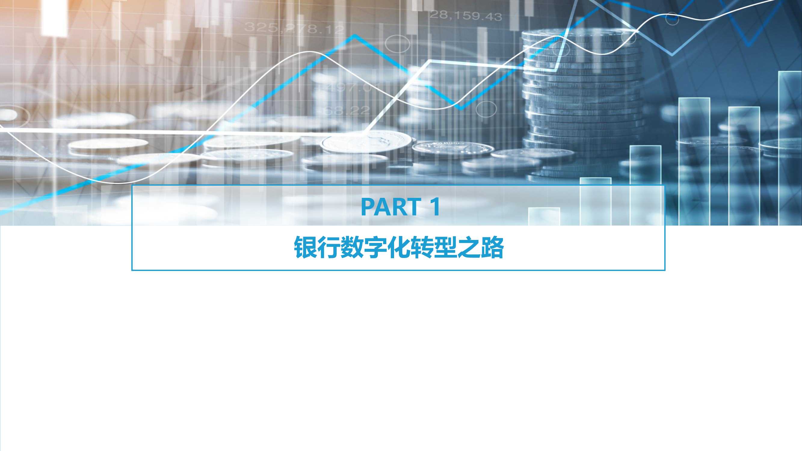 2022银行零售客户经营数字化转型最佳实践白皮书