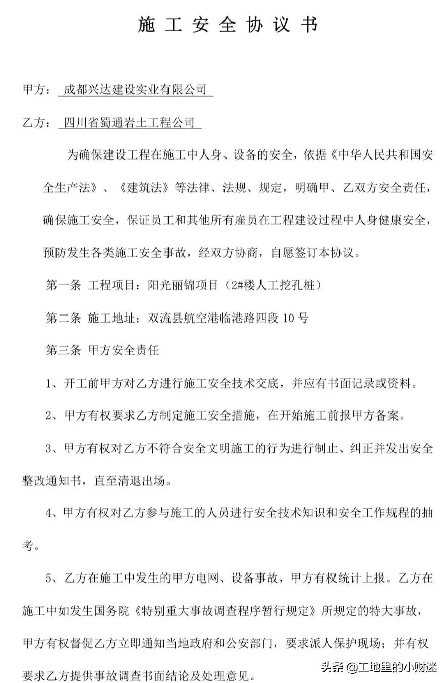 64套工程施工安全协议书，模板直接使用