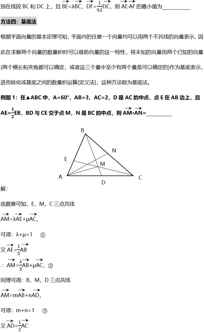 解题研究平面向量数量积的五种求解策略