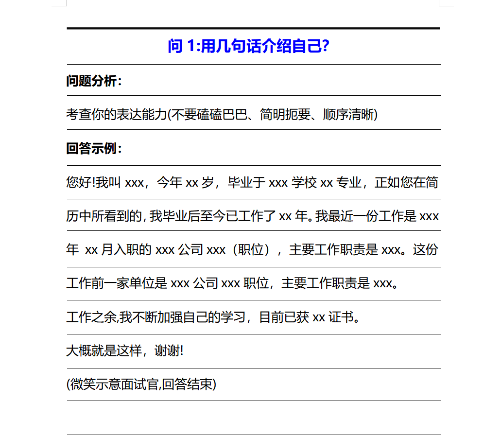 会计面试搞不定？看看10年HR总结的财务会计面试30问，堪比教科书