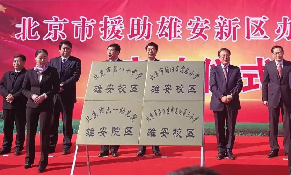 河北学生的福气来了，北京多所高校将落户雄安，其中包含不少名校