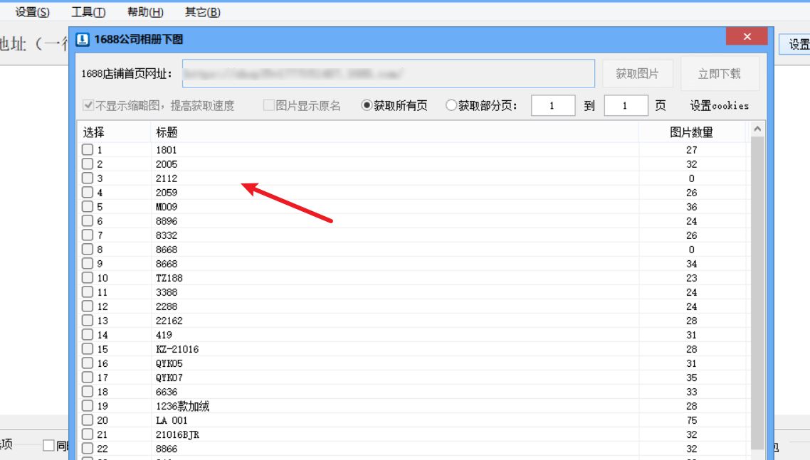阿里巴巴高清原图下载获取方法分享