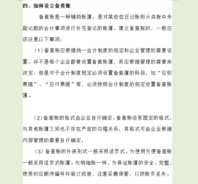 新手会计不会建账？这份会计实务之建账大全一定要收藏，建账不愁