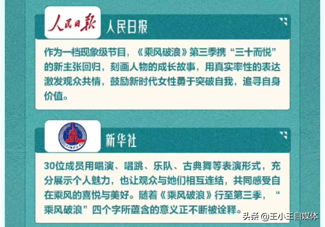《浪姐3》内卷严重，学历普遍一本，身材多数偏瘦，人气差距明显