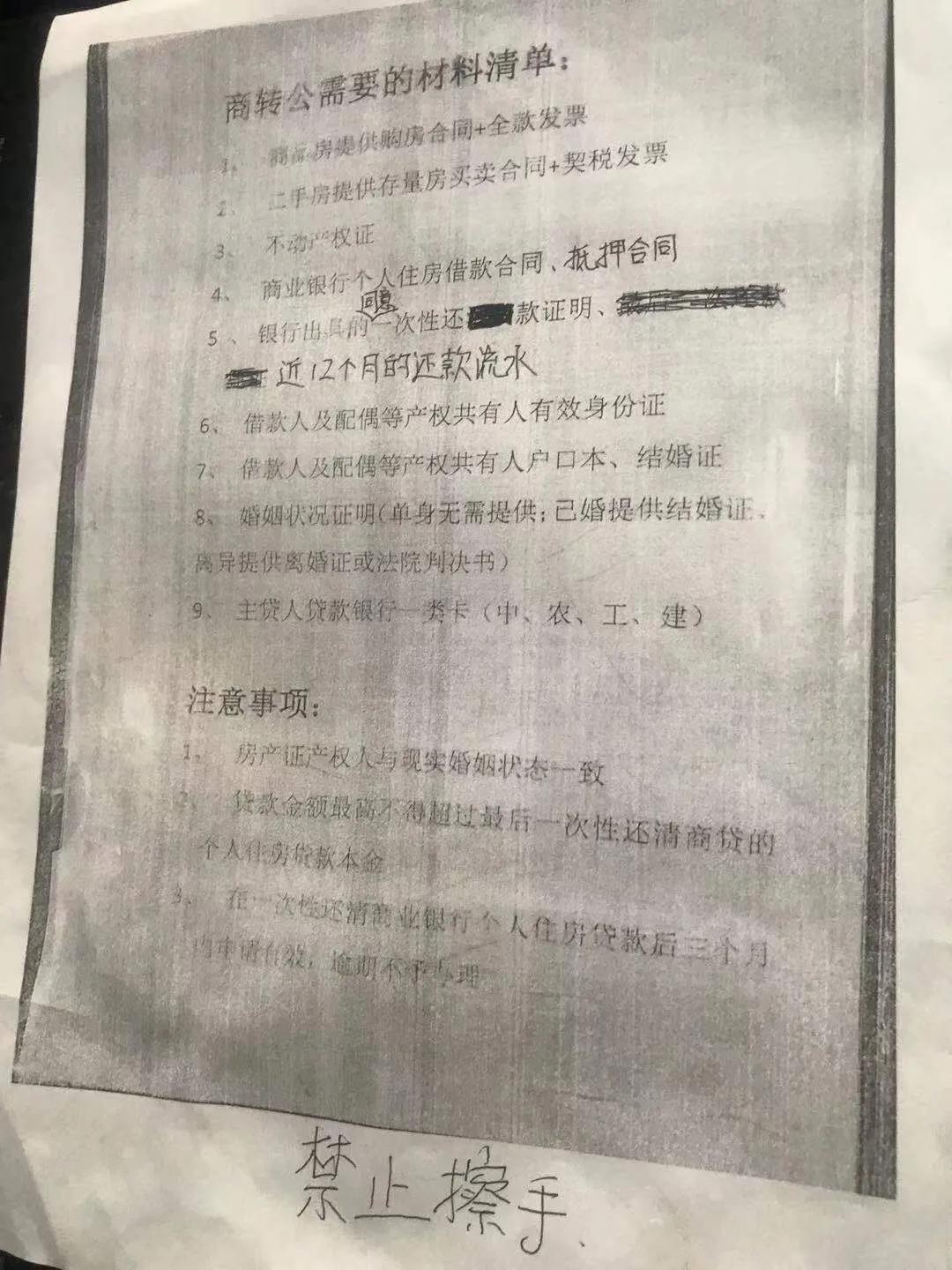 关于房贷商转公及办理资金过桥业务事宜