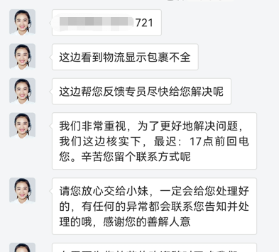 不知道什么情况，JD物流一直不给我电话