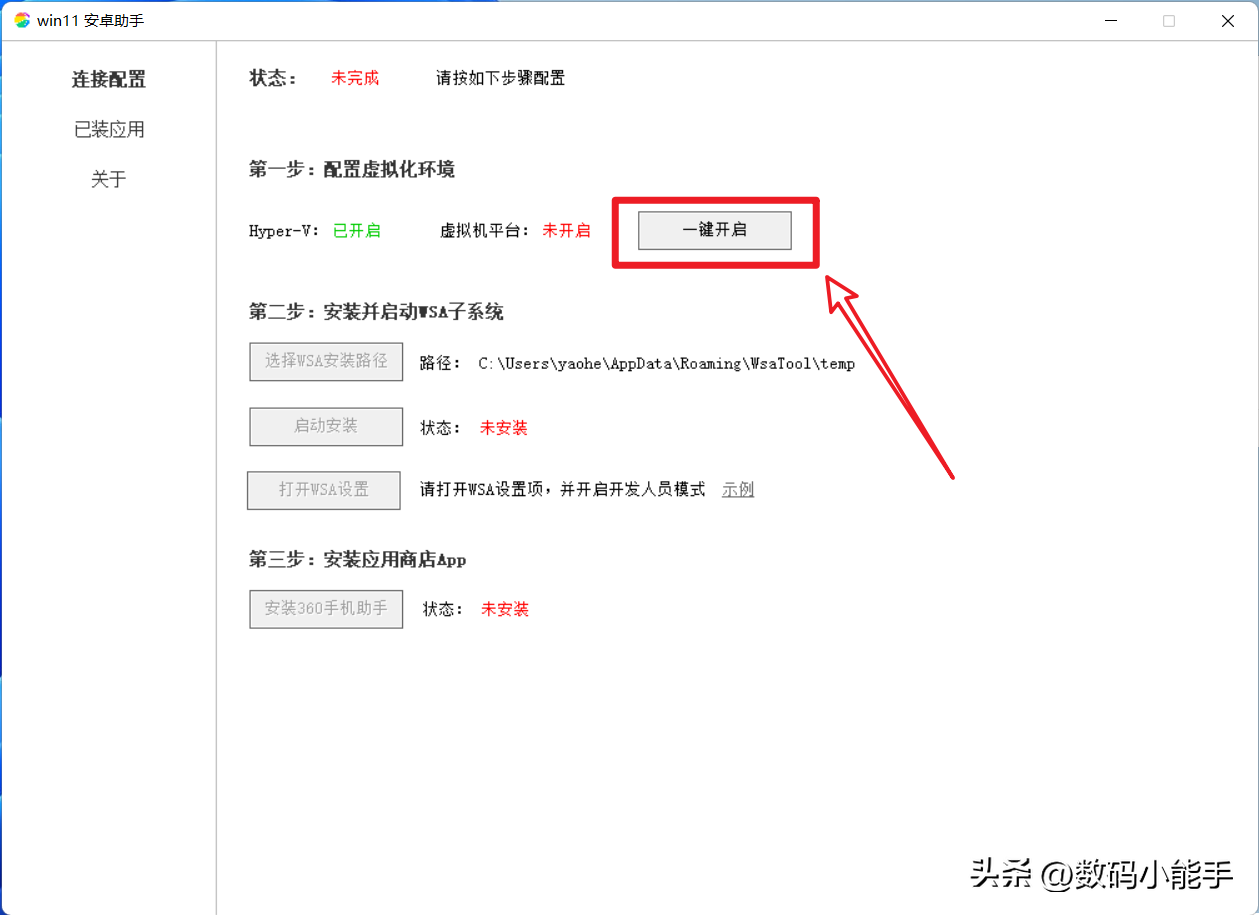 360良心，让我们的Windows 11可以无脑的安装WSA安卓子系统